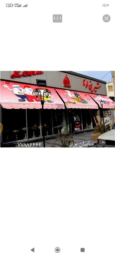 سایبان مغازه