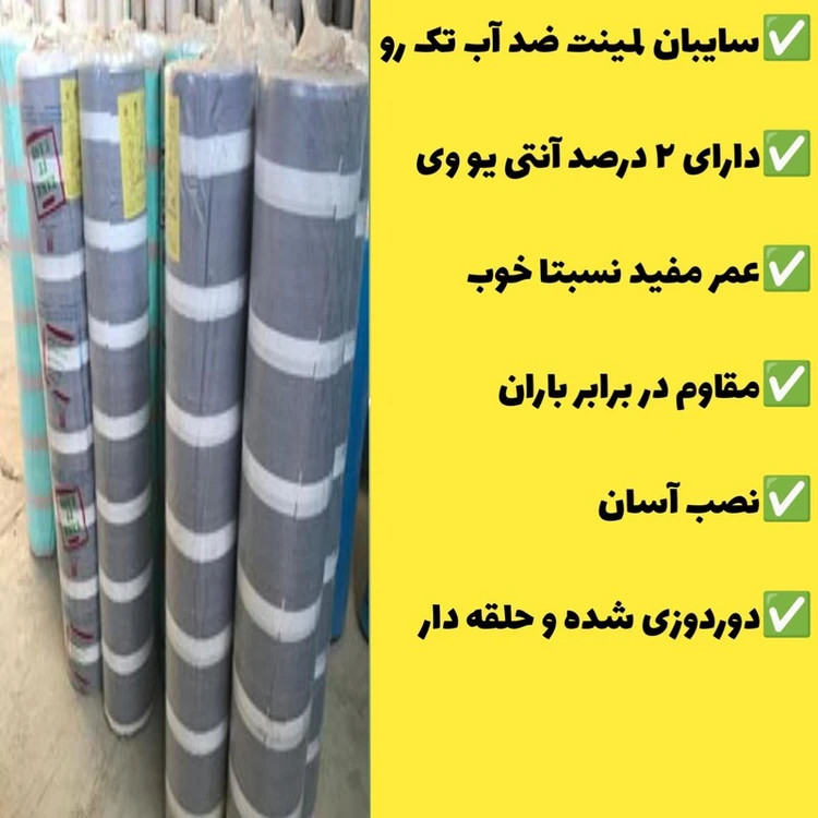 سایبان ضد آب لمینت یک رو (7 در 3) دوردوزی شده و حلقه دار آماده نصب