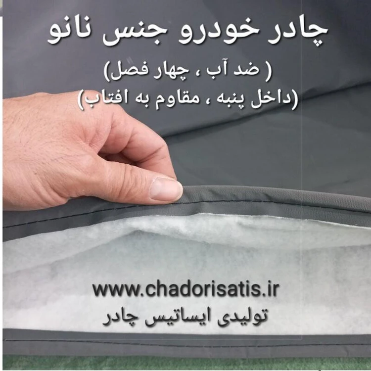 چادر خودرو نانو مخصوص ایکس ۲۲ چهار فصل ضدآب و مقاوم به آفتاب