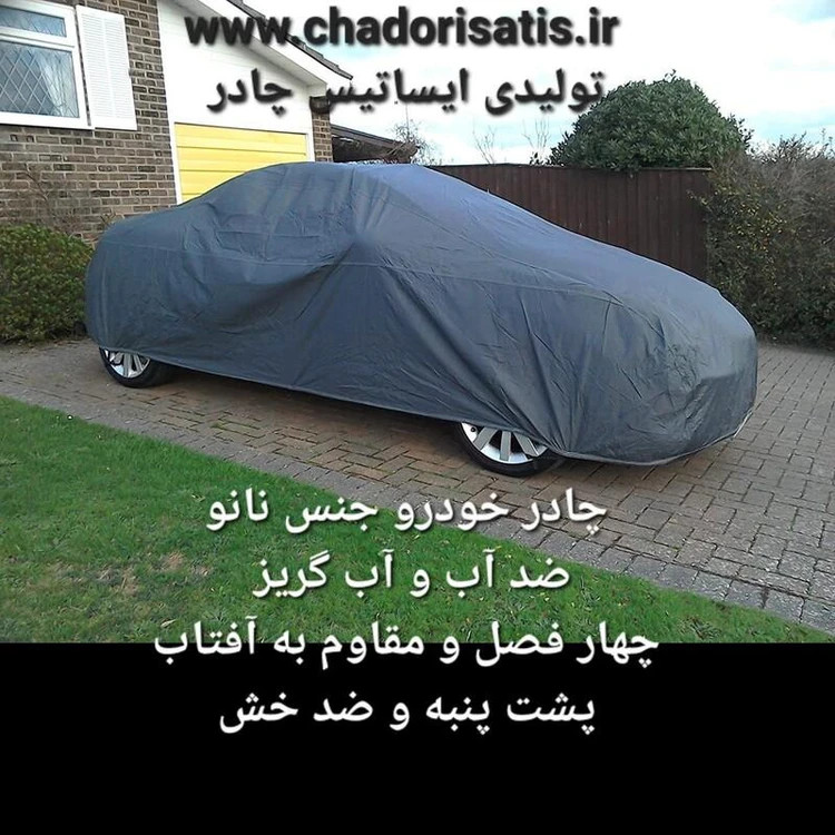 چادر خودرو نانو مخصوص ایکس ۲۲ چهار فصل ضدآب و مقاوم به آفتاب