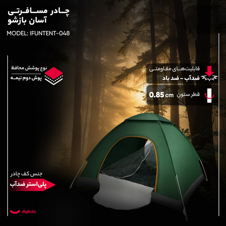 چادر مسافرتی 4 نفره مدل آسان بازشو کد IFUNTENT-048