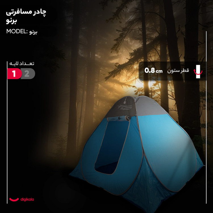 چادر مسافرتی 4 نفره مدل برنو