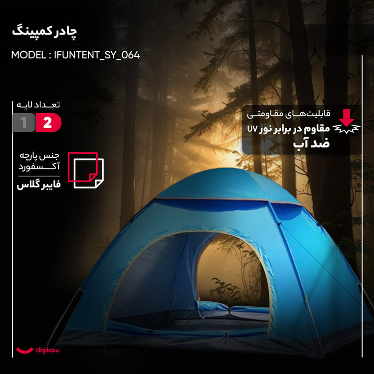 چادر مسافرتی 4 نفره مدل آسان بازشو کد IFUNTENT_SY_064