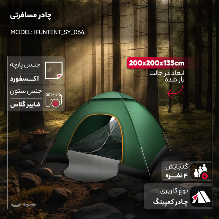 چادر مسافرتی 4 نفره مدل آسان بازشو کد IFUNTENT_SY_064