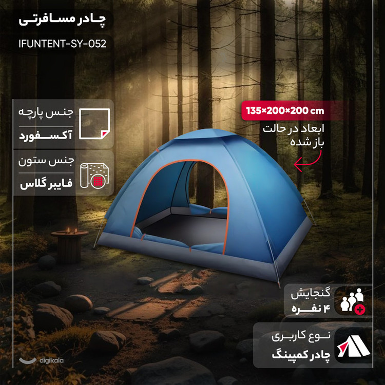 چادر مسافرتی 4 نفره مدل IFUNTENT-SY-052