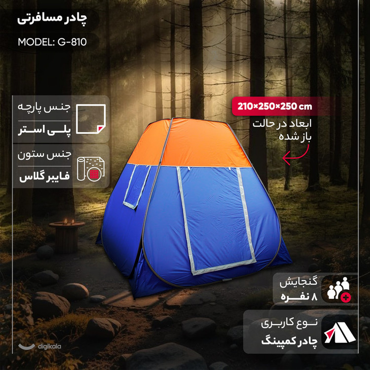 چادر مسافرتی 8 نفره مدل G-810