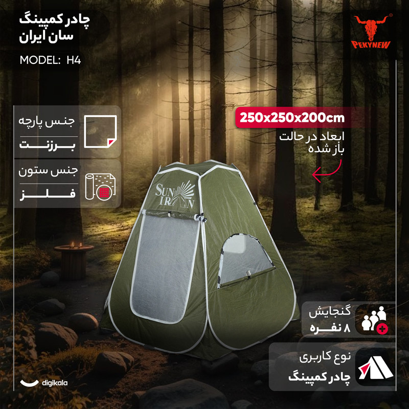 چادر مسافرتی 8 نفره مدل H4