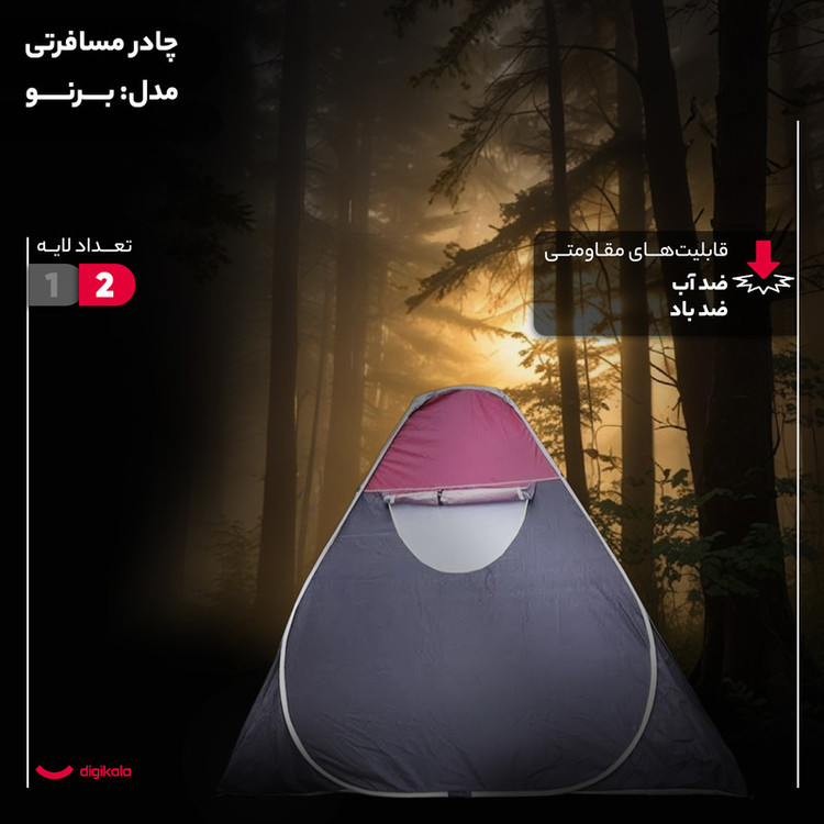 چادر مسافرتی 8 نفره مدل برنو