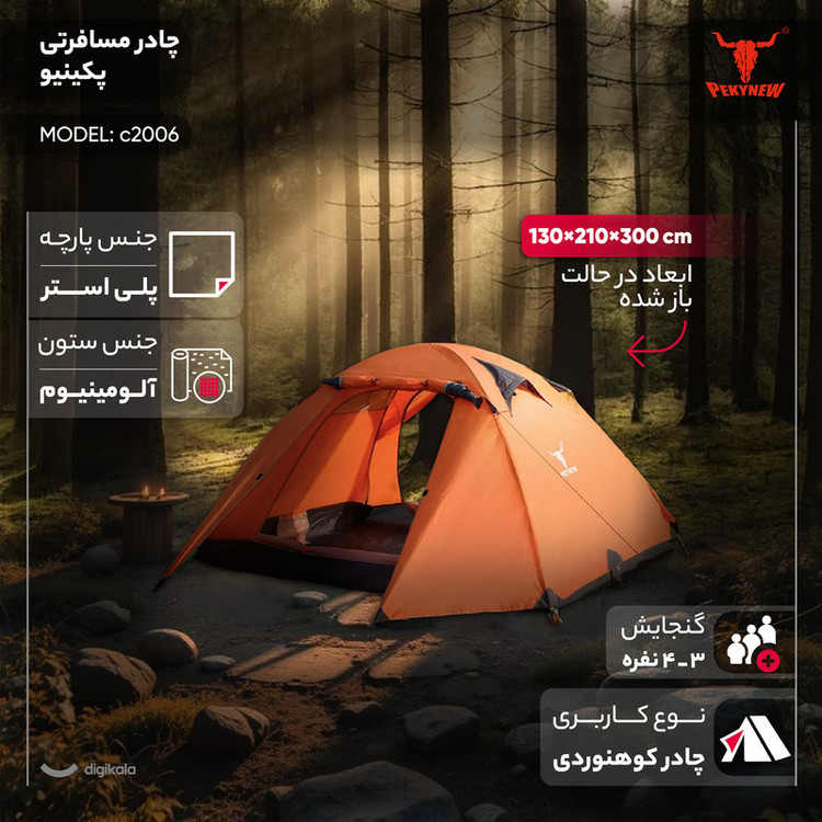 چادر کمپینگ 4 نفره پکینیو مدل c2006