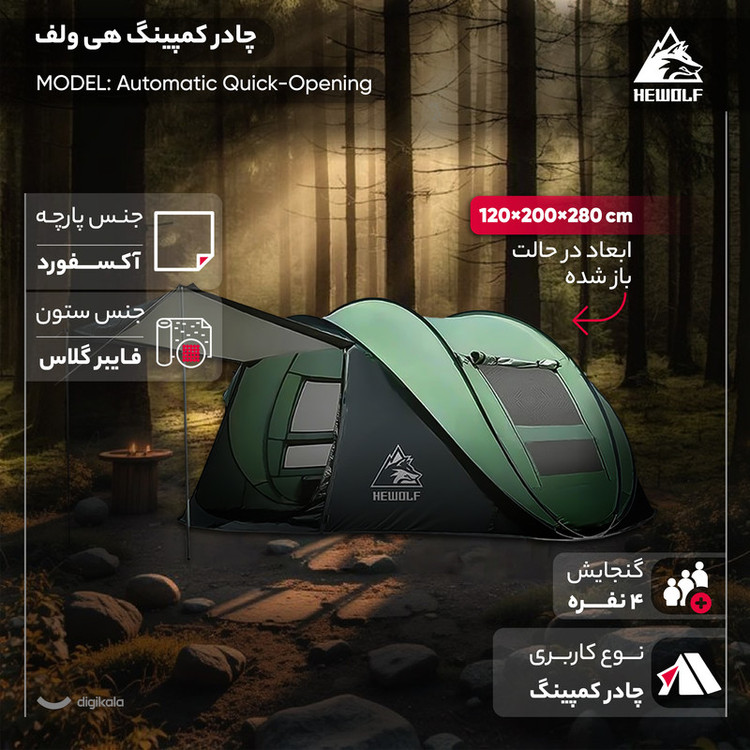 چادر کمپینگ 4 نفره هی ولف مدل Automatic Quick-Opening