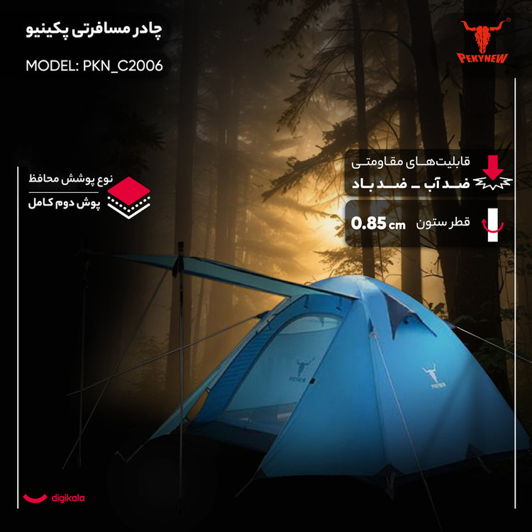 چادر کمپینگ 4 نفره پکینیو مدل PKN_C2006
