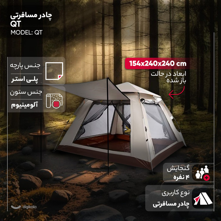 چادر مسافرتی 4 نفره مدل QT