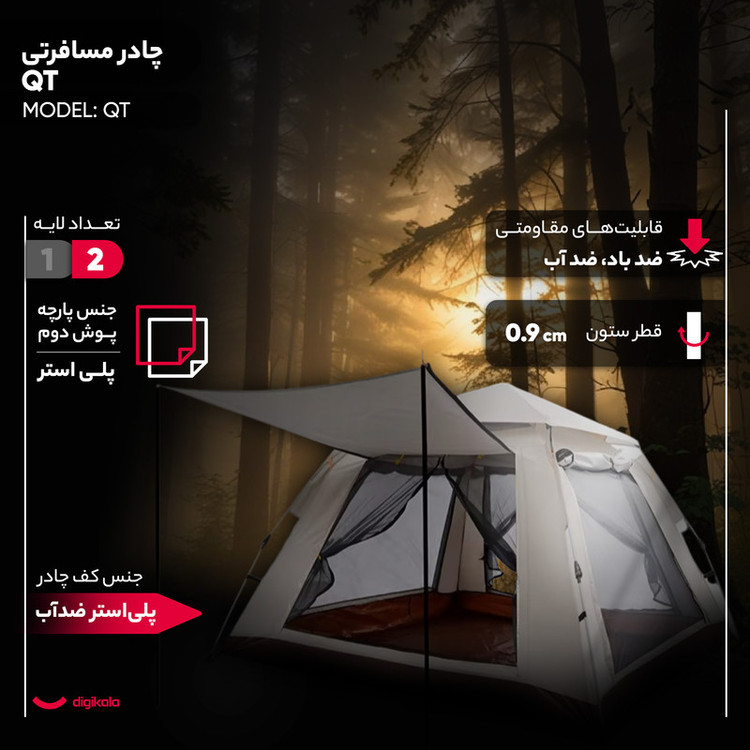 چادر مسافرتی 4 نفره مدل QT