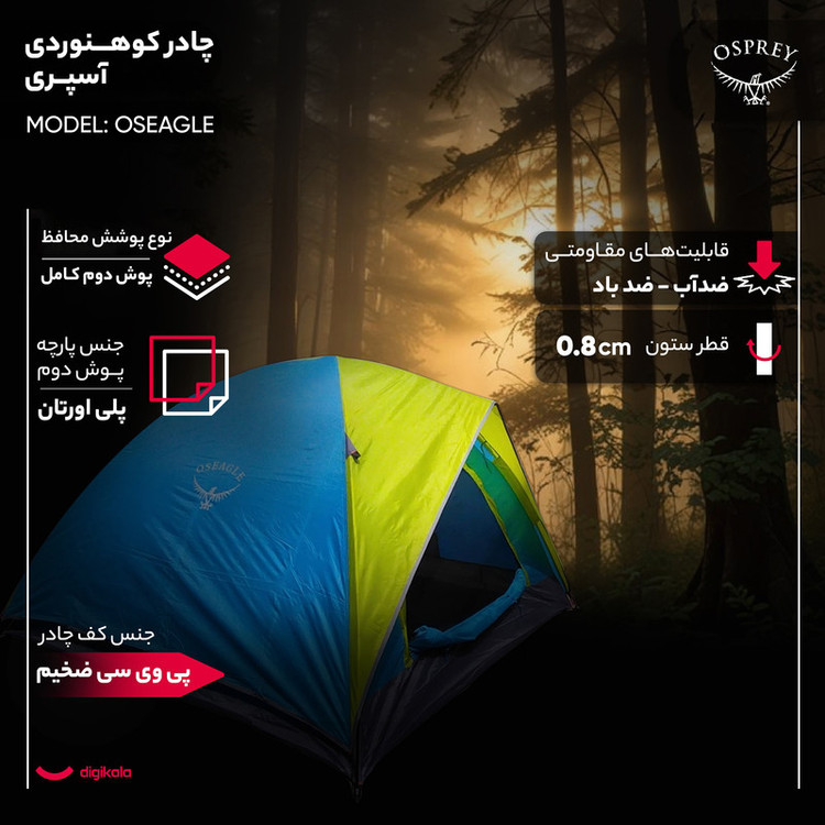 چادر کوهنوردی 2 نفره مدل OSEAGLE