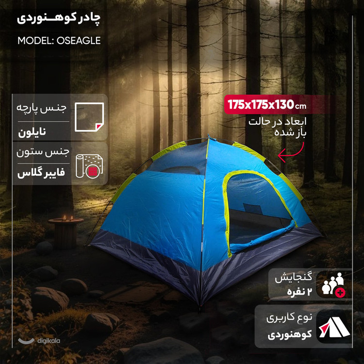 چادر کوهنوردی 2 نفره مدل OSEAGLE