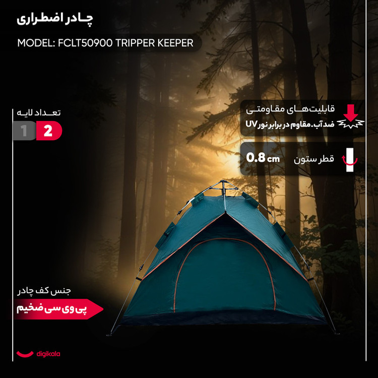 چادر اضطراری 6 نفره فوروارد کد FCLT50900 TRIPPER KEEPER