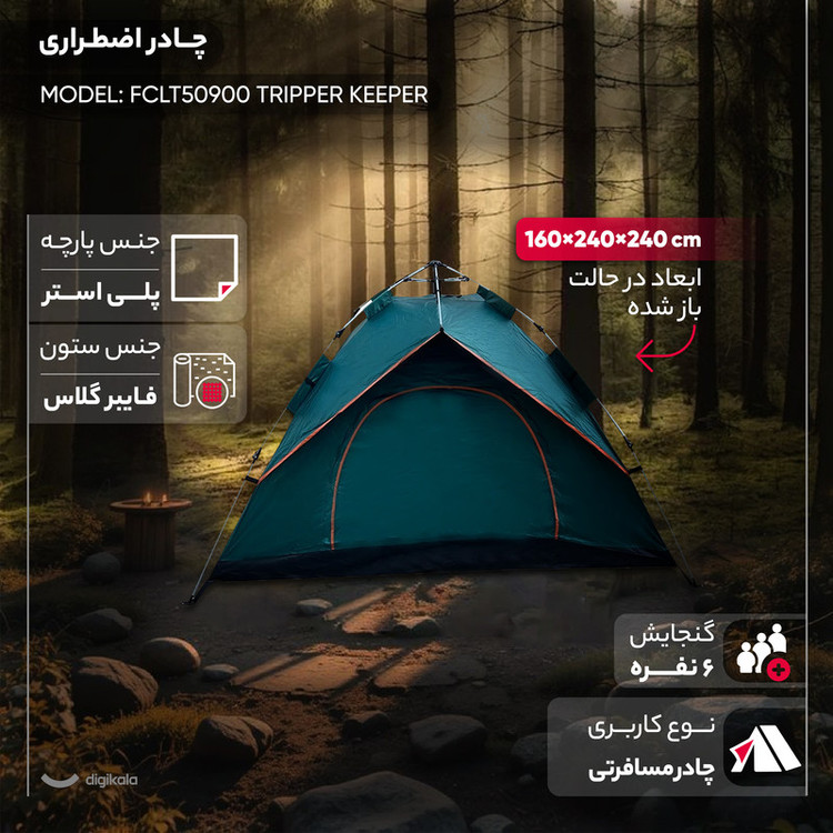 چادر اضطراری 6 نفره فوروارد کد FCLT50900 TRIPPER KEEPER