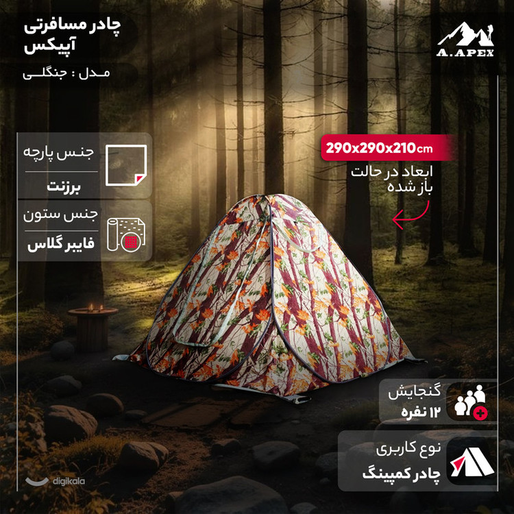 چادر مسافرتی 12 نفره مدل جنگلی