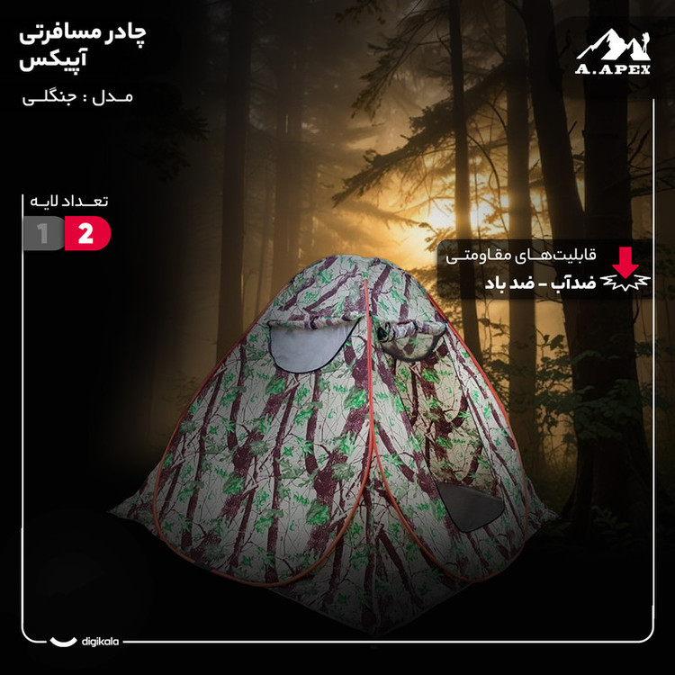 چادر مسافرتی 12 نفره مدل جنگلی