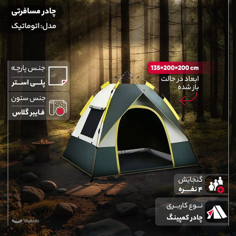 چادر مسافرتی 4 نفره مدل اتوماتیک کد bk04