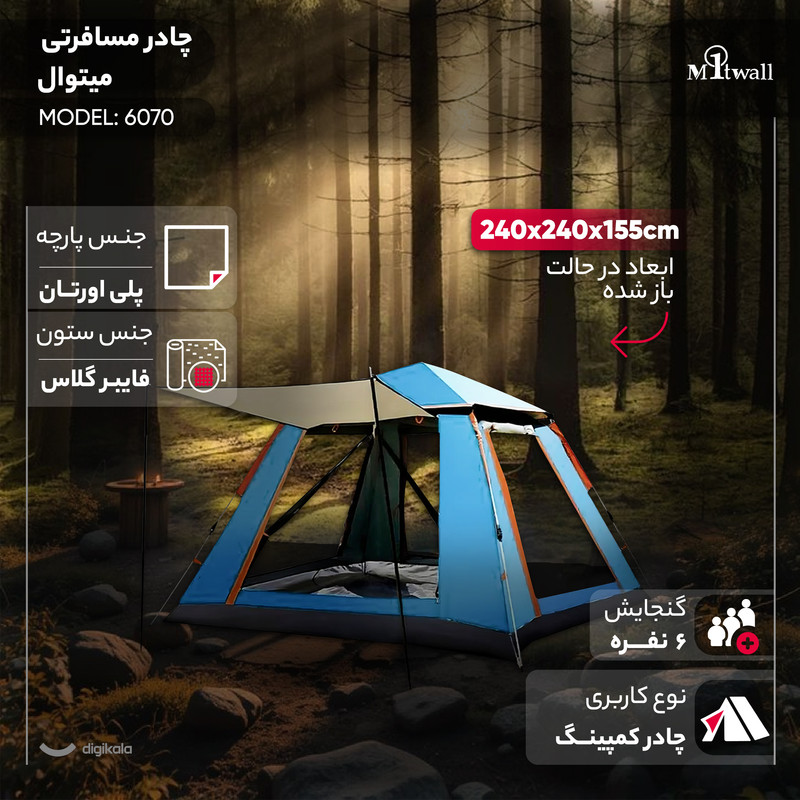 چادر مسافرتی 6 نفره مدل 6070