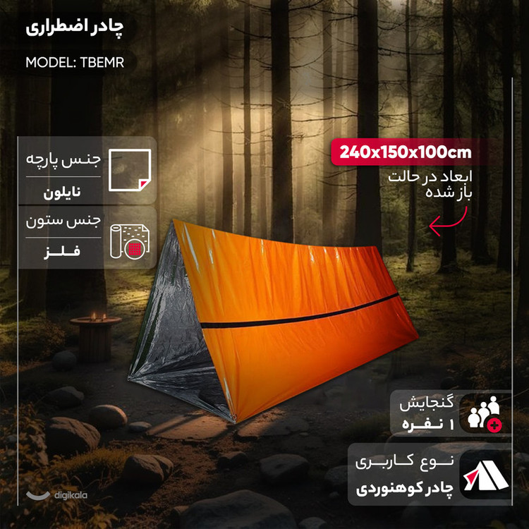 چادر اضطراری 1 نفره مدل TBEMR