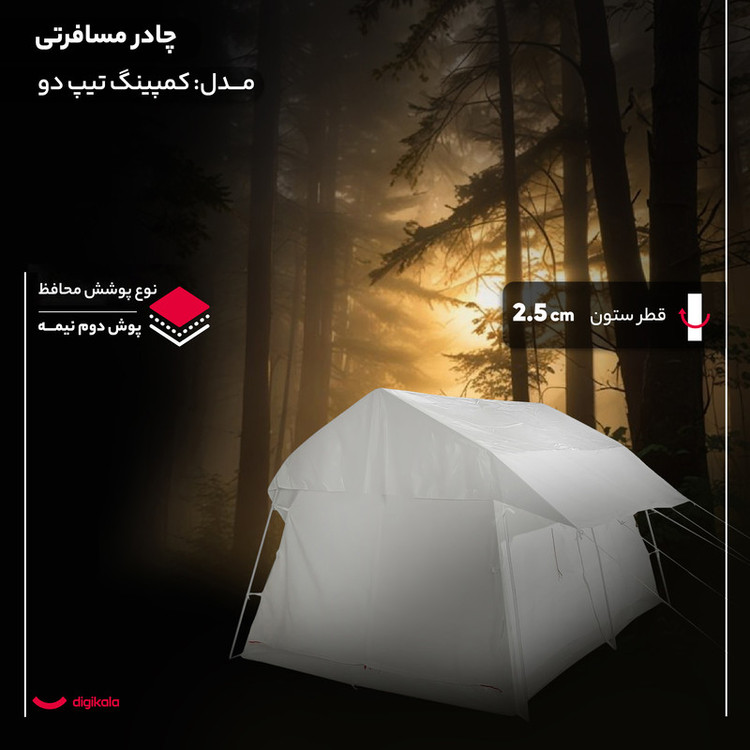 چادر مسافرتی 10 نفره مدل کمپینگ تیپ دو