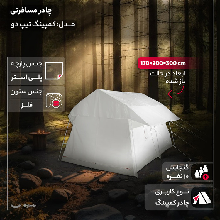 چادر مسافرتی 10 نفره مدل کمپینگ تیپ دو