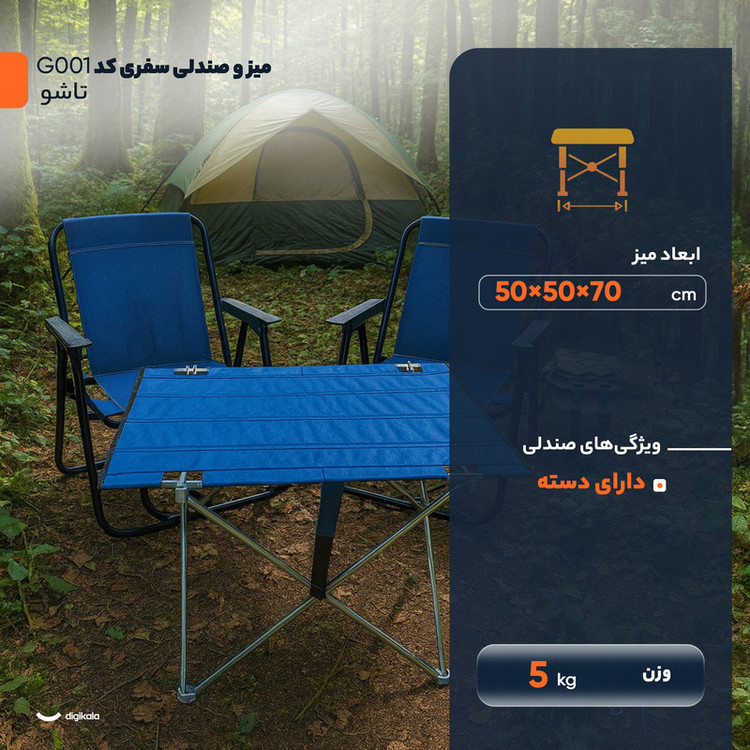 میز و صندلی سفری تاشو 2 نفره کد G001 بسته 3 عددی