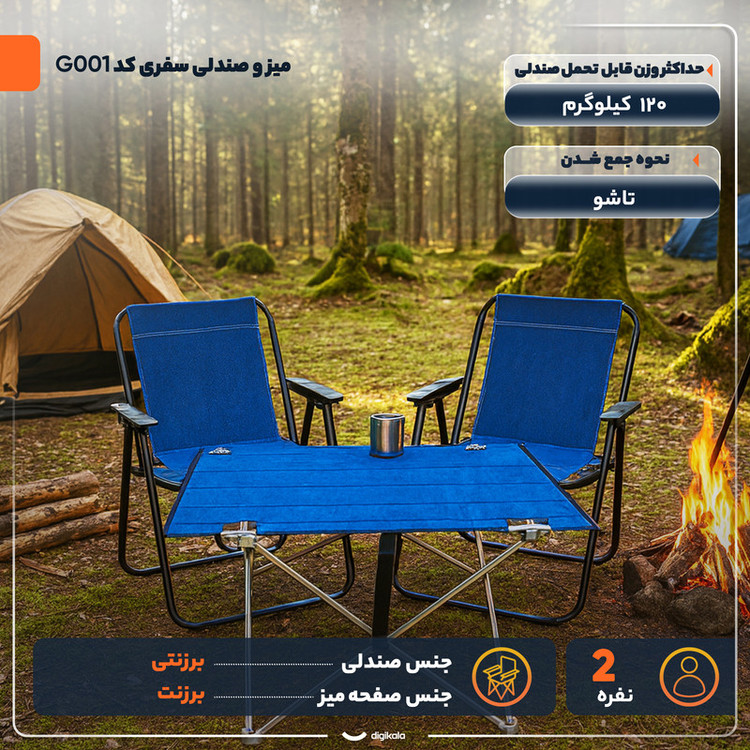 میز و صندلی سفری تاشو 2 نفره کد G001 بسته 3 عددی