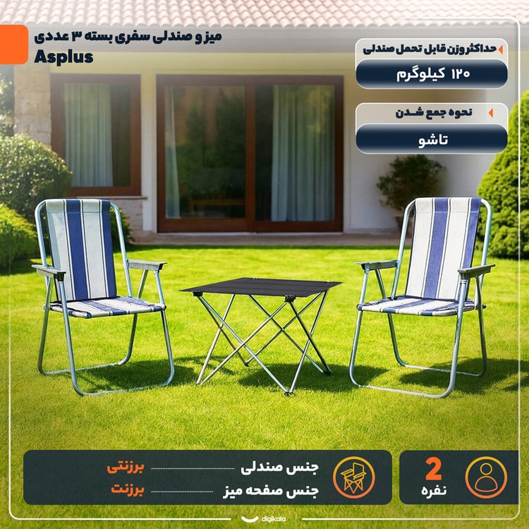 میز و صندلی سفری تاشو 2 نفره بسته 3 عددی