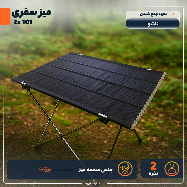 میز سفری تاشو مدل Zs 101 سایز صفحه 60*55 سانتی متر