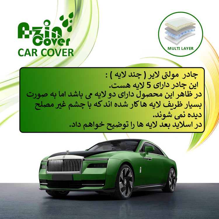 چادر خودرو آذین کاور مدل MULTILAYER مناسب برای FMC T5