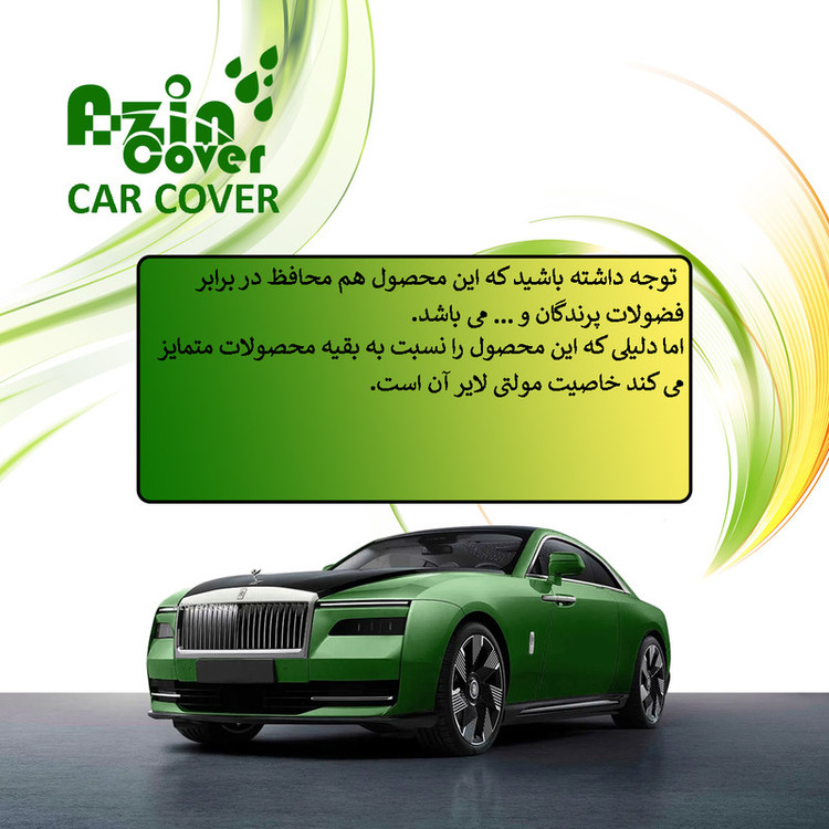 چادر خودرو آذین کاور مدل MULTILAYER مناسب برای شاهین