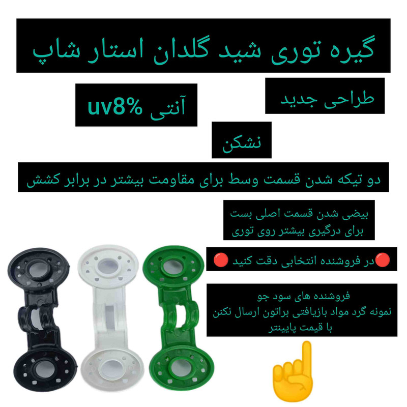 گیره توری سایه بان مدل a-09 بسته 12 عددی