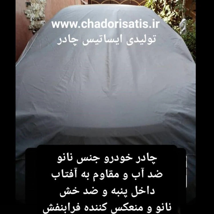 چادر خودرو نانو مخصوص لاماری ایما ضد آب چهار فصل
