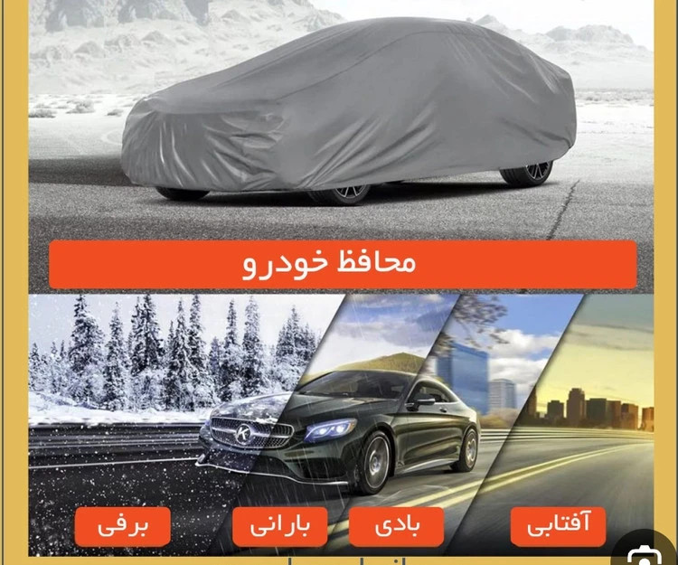 چادر ماشین ضداب نانو شمعی سایز ایکس لارج مناسب برای دنا پلاس ، تارا ،سمند،سراتو ،زانتیا،کرولا Chador mashin