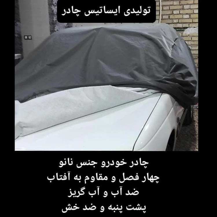 چادر چهار فصل پراید