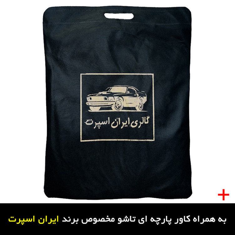 چادر خودرو ایران اسپرت مدل ضدآب مناسب برای رانا پلاس