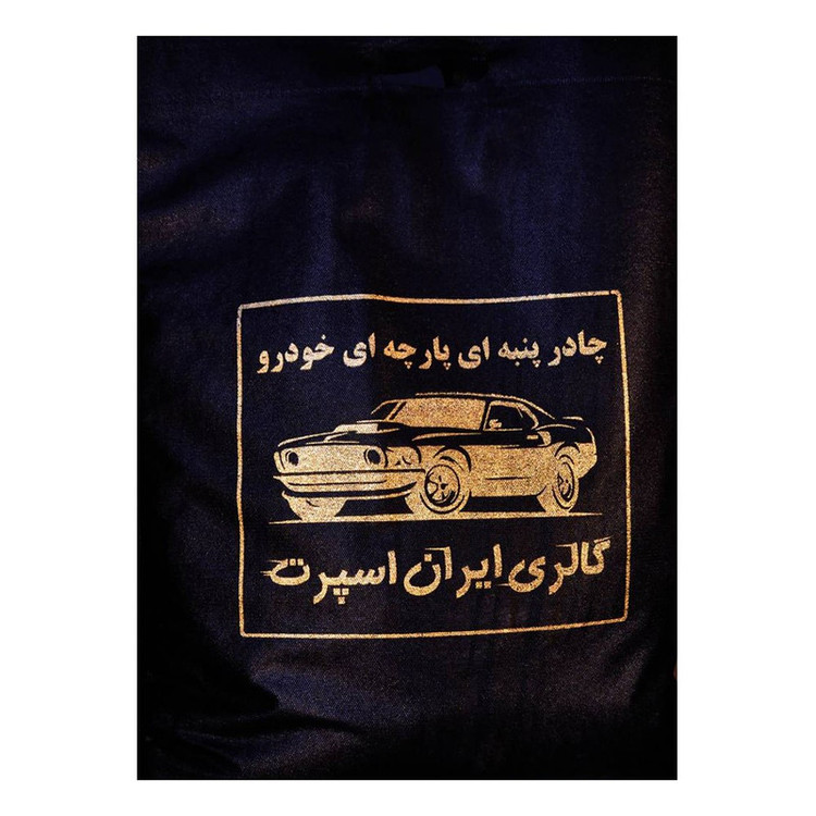 چادر خودرو ایران اسپرت مدل Car-sp مناسب برای پراید صبا
