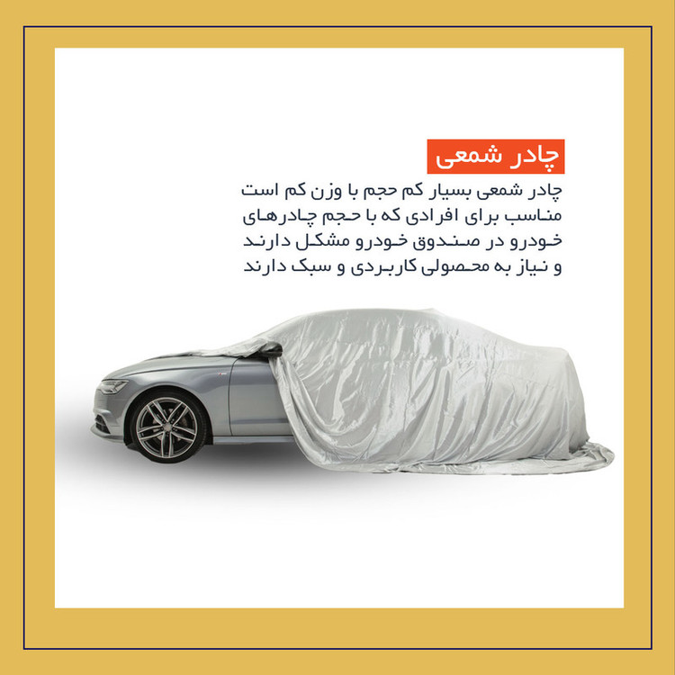 چادر خودرو لوکس سهیل مدل شمعی مناسب برای ام جی GT