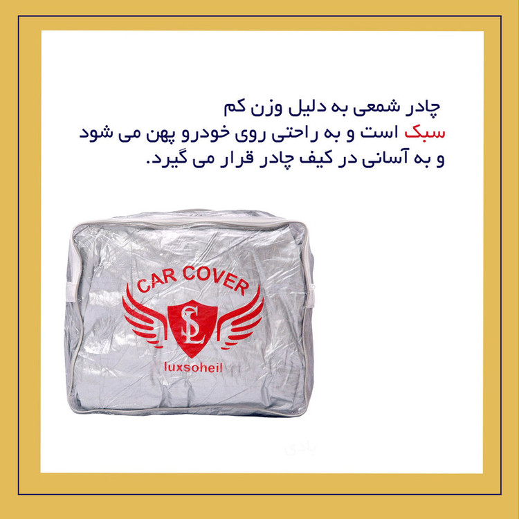چادر خودرو لوکس سهیل مدل شمعی مناسب برای ام جی GT