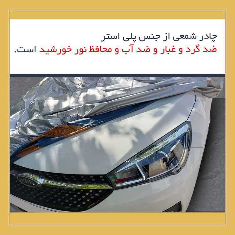 چادر خودرو لوکس سهیل مدل شمعی مناسب برای ام جی GT