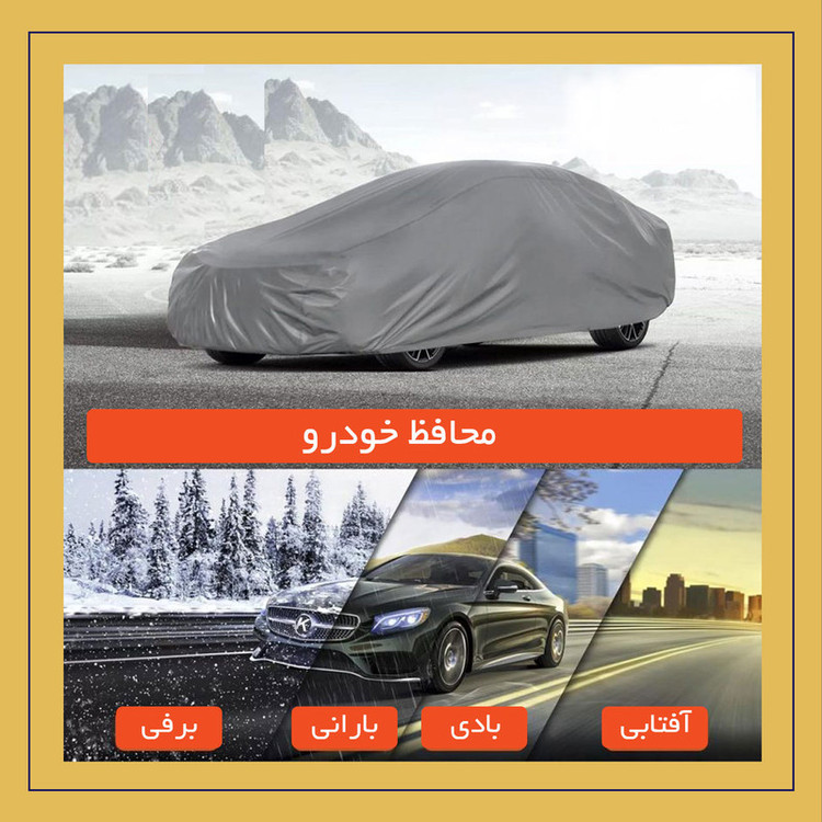 چادر خودرو لوکس سهیل مدل شمعی مناسب برای ام جی GT