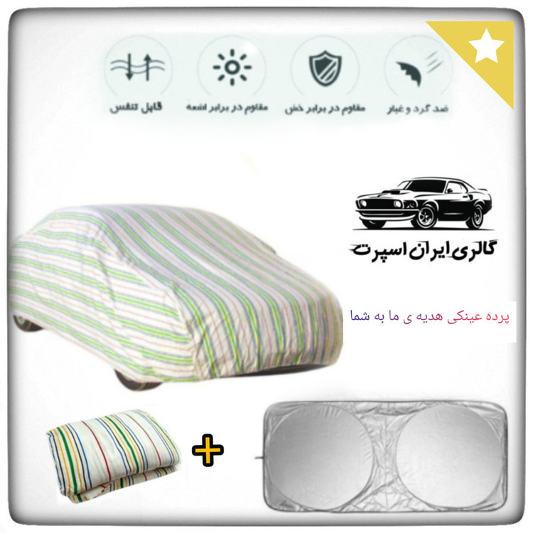 چادر خودرو ایران اسپرت مدل +Car-sp مناسب برای خودرو سمند سورن
