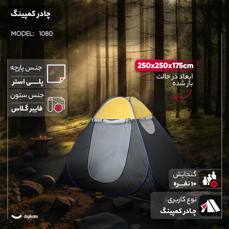 چادر مسافرتی 10 نفره مدل 1080