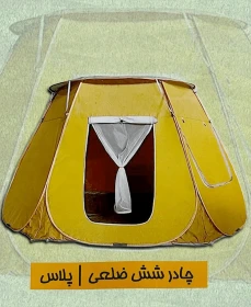 چادر مسافرتی ۱۶ نفره شش ضلعی پارچه برنو ضخیم
