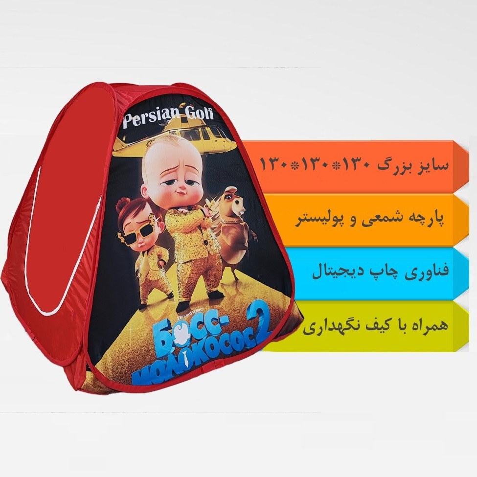 چادر بازی نوجوان مدل بچه رییس سایز-3 طرح-2 کد (NEW)-(سایز بزرگ)