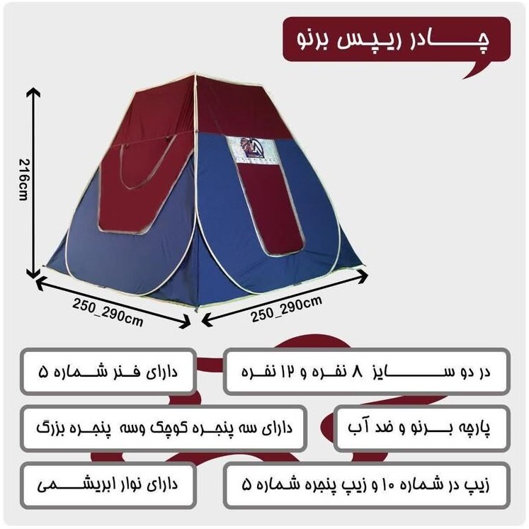 چادر مسافرتی ضد آب 12 نفره مکعبی ریپس (سقف مسطح) جنس برنو برزنتی و دومنظوره پشه بند دار