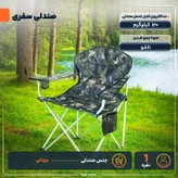صندلی تاشو سفری مدل صندلی تاشو
